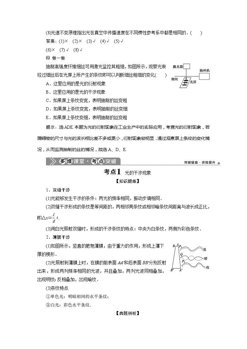 2021版浙江新高考选考物理一轮复习教师用书：14第十一章　2第2节　光的波动性　电磁波02