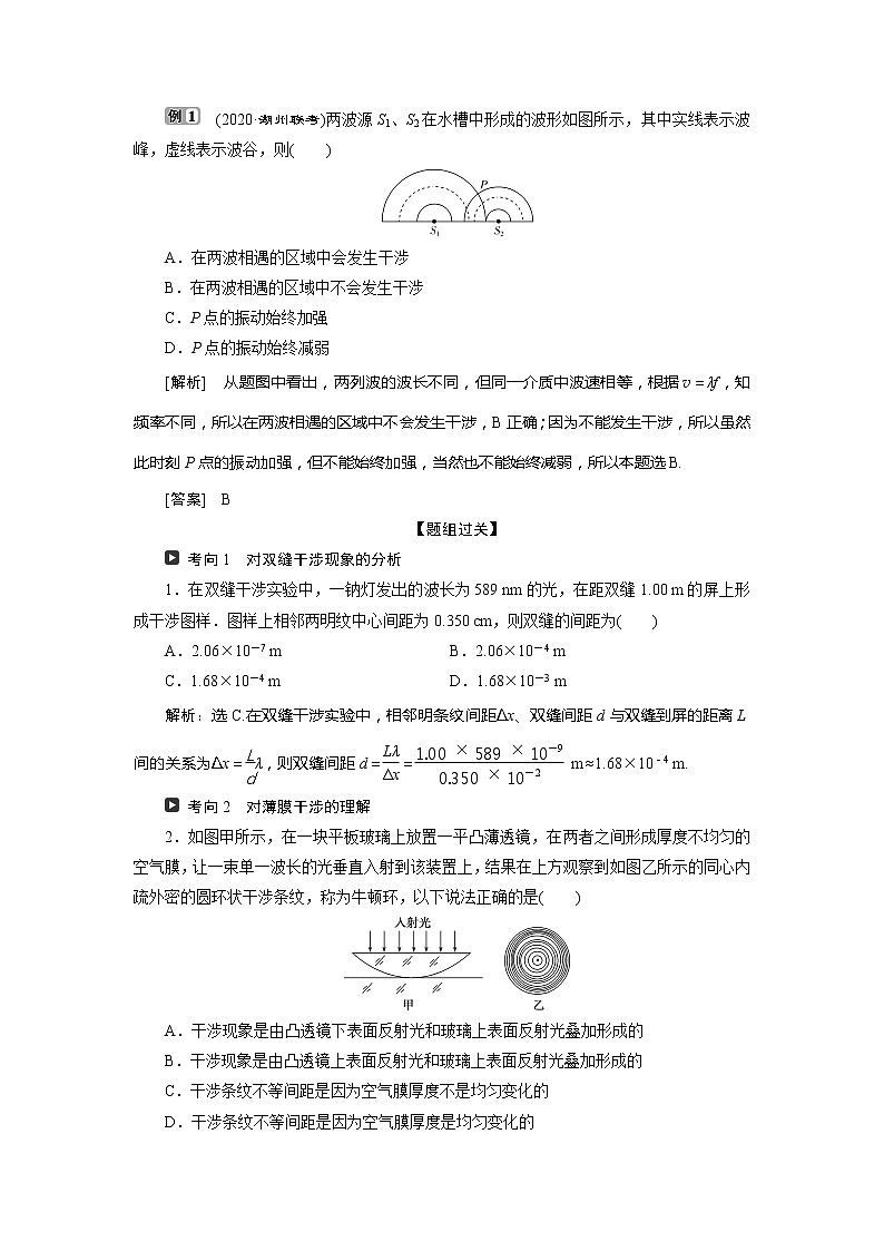 2021版浙江新高考选考物理一轮复习教师用书：14第十一章　2第2节　光的波动性　电磁波03