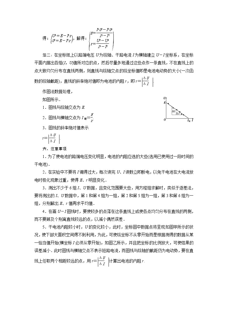2021版浙江新高考选考物理一轮复习教师用书：11实验微讲座34实验十　测定电池的电动势和内阻02