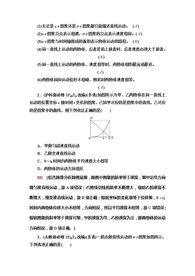 2021版江苏高考物理一轮复习讲义：第1章第3节　运动图象和追及相遇问题第2页