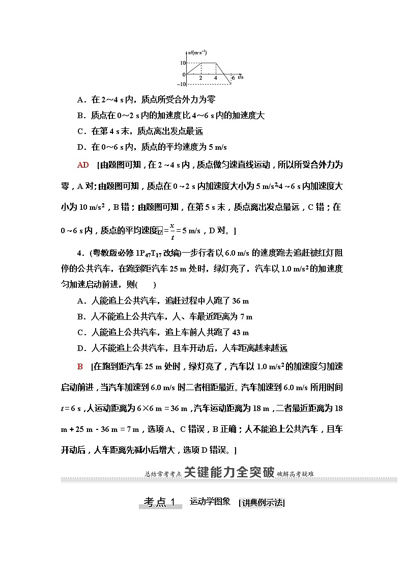 2021版江苏高考物理一轮复习讲义：第1章第3节　运动图象和追及相遇问题第3页