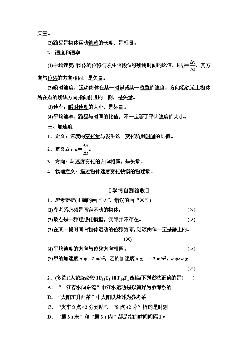 2021版江苏高考物理一轮复习讲义：第1章第1节　描述运动的基本概念第2页