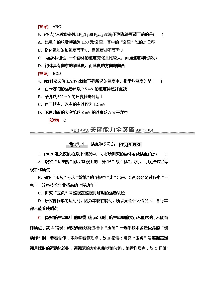 2021版江苏高考物理一轮复习讲义：第1章第1节　描述运动的基本概念第3页