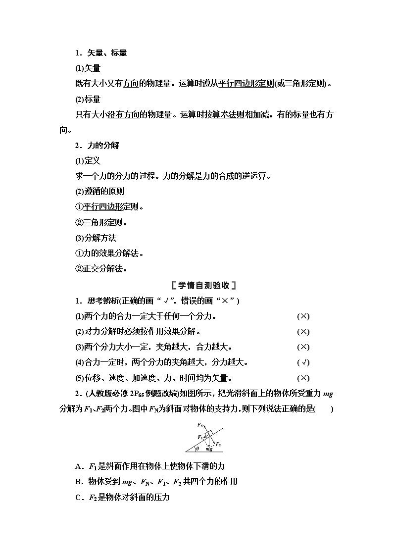 2021版江苏高考物理一轮复习讲义：第2章第2节　力的合成与分解02