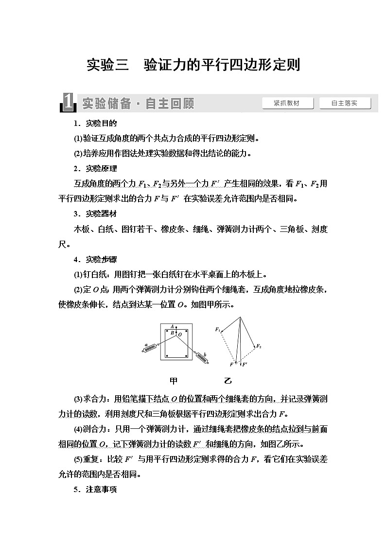 2021版江苏高考物理一轮复习讲义：第2章实验3　验证力的平行四边形定则01