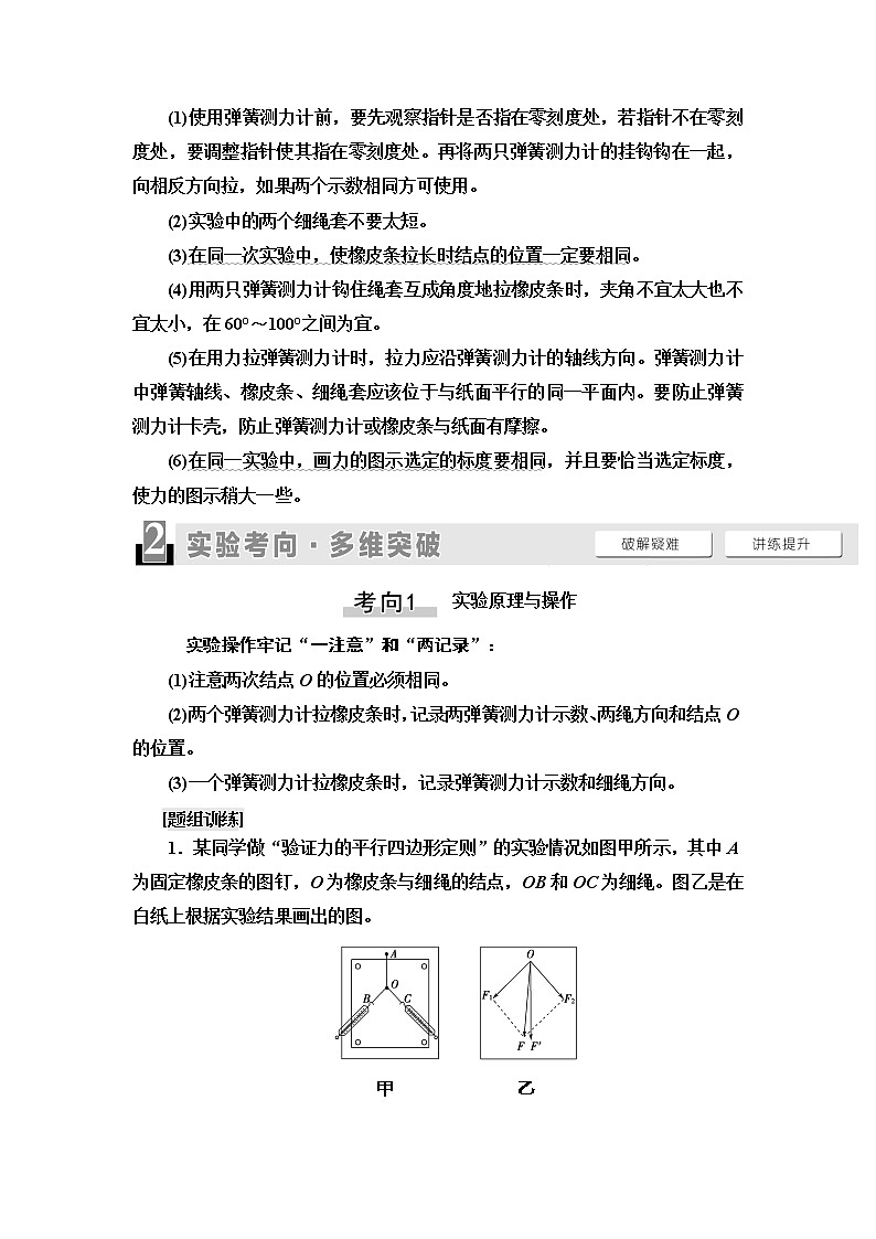 2021版江苏高考物理一轮复习讲义：第2章实验3　验证力的平行四边形定则02
