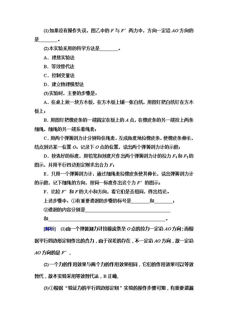 2021版江苏高考物理一轮复习讲义：第2章实验3　验证力的平行四边形定则03