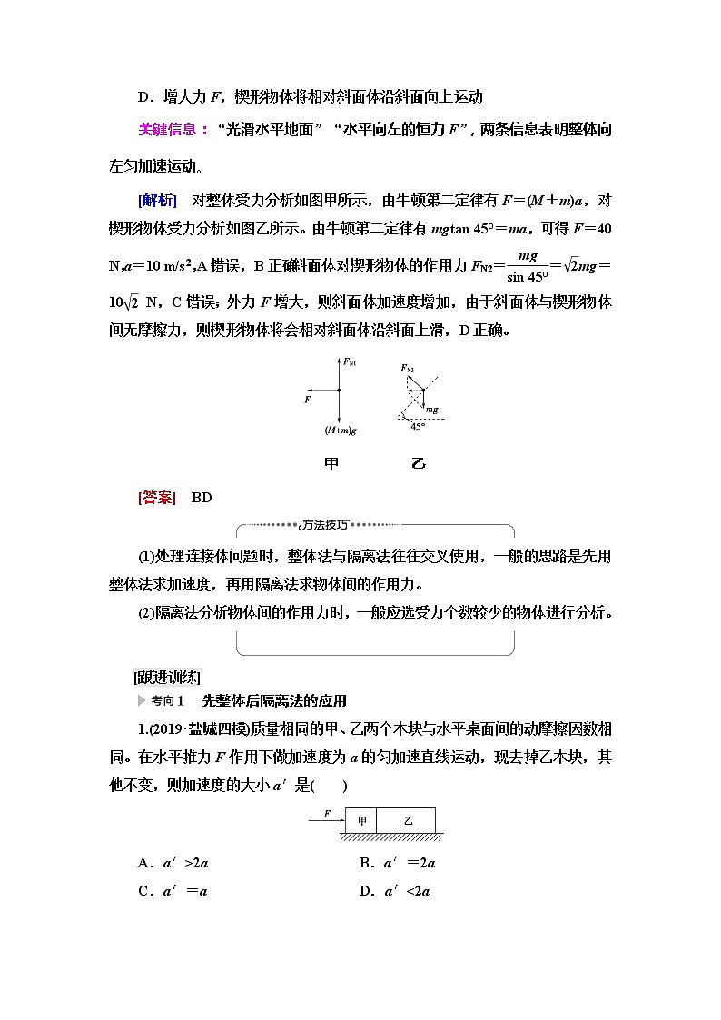 2021版江苏高考物理一轮复习讲义：第3章第3节　牛顿运动定律的综合应用02