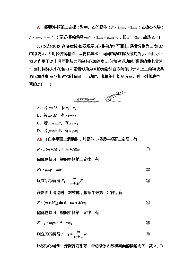 2021版江苏高考物理一轮复习讲义：第3章第3节　牛顿运动定律的综合应用03