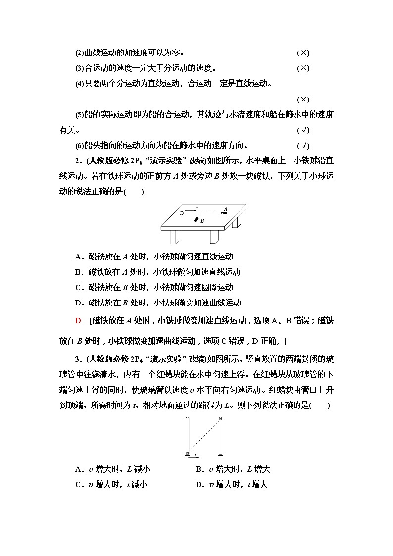 2021版江苏高考物理一轮复习讲义：第4章第1节　曲线运动、运动的合成与分解03
