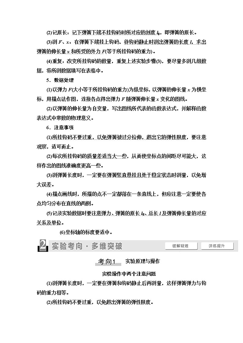 2021版江苏高考物理一轮复习讲义：第2章实验2　探究弹力和弹簧伸长量的关系第2页