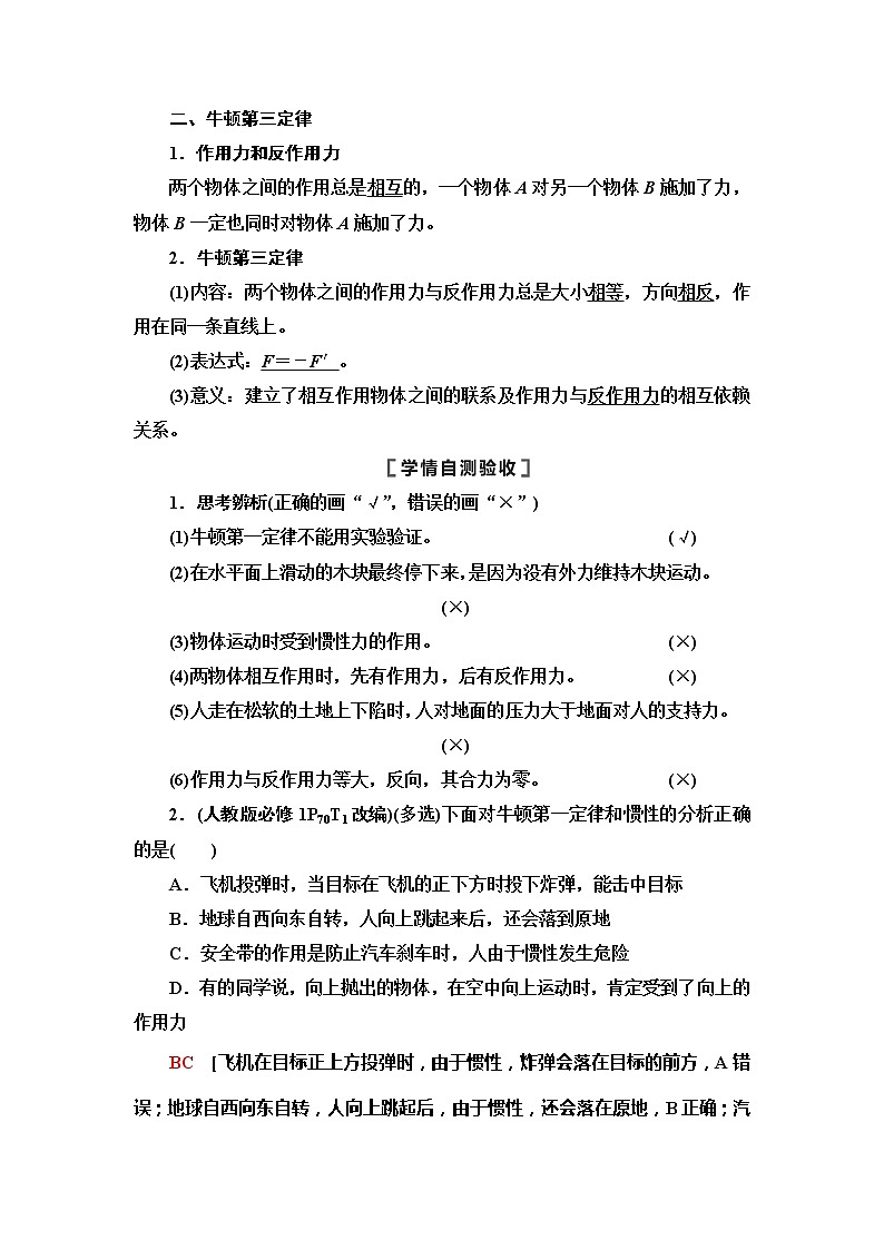 2021版江苏高考物理一轮复习讲义：第3章第1节　牛顿第一定律　牛顿第三定律02