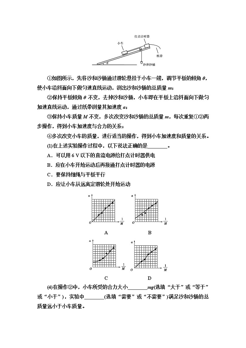 2021版江苏高考物理一轮复习讲义：第3章实验4　验证牛顿运动定律第3页