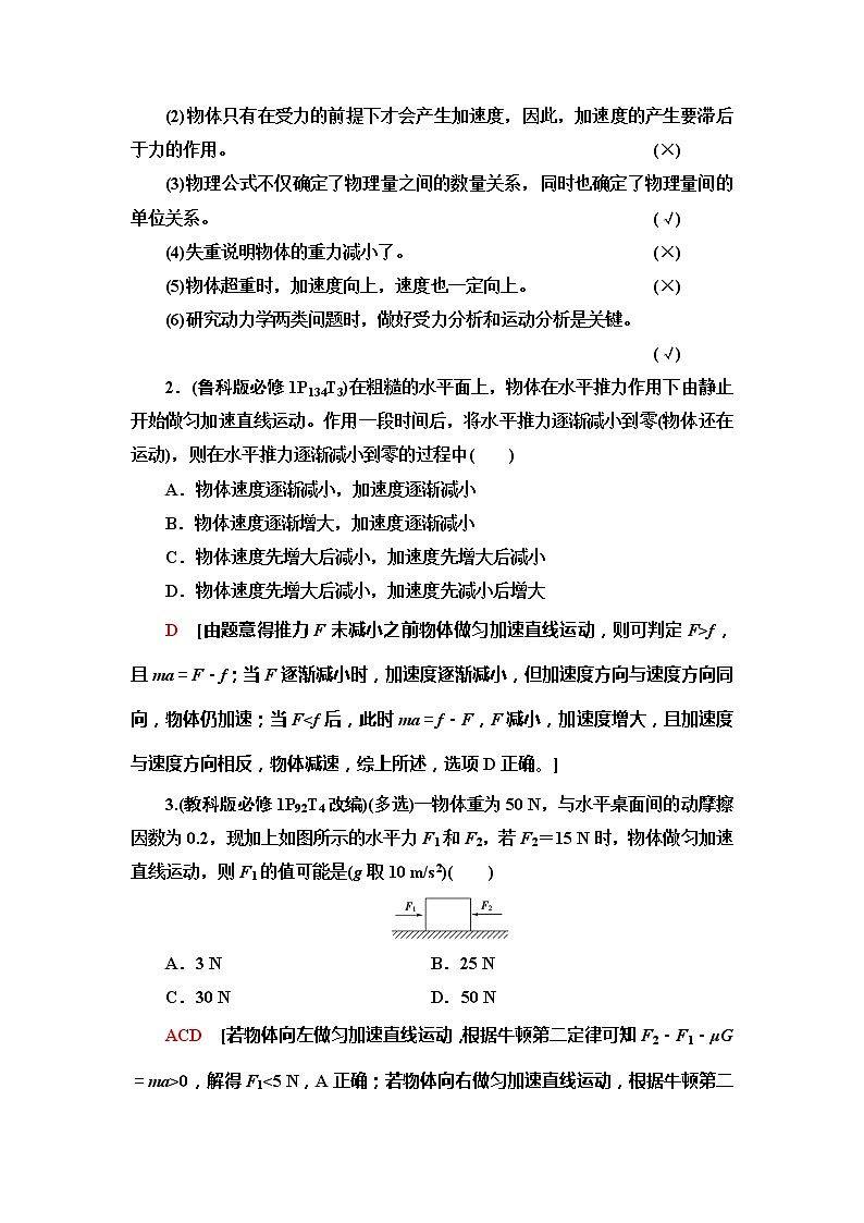 2021版江苏高考物理一轮复习讲义：第3章第2节　牛顿第二定律、两类动力学问题03