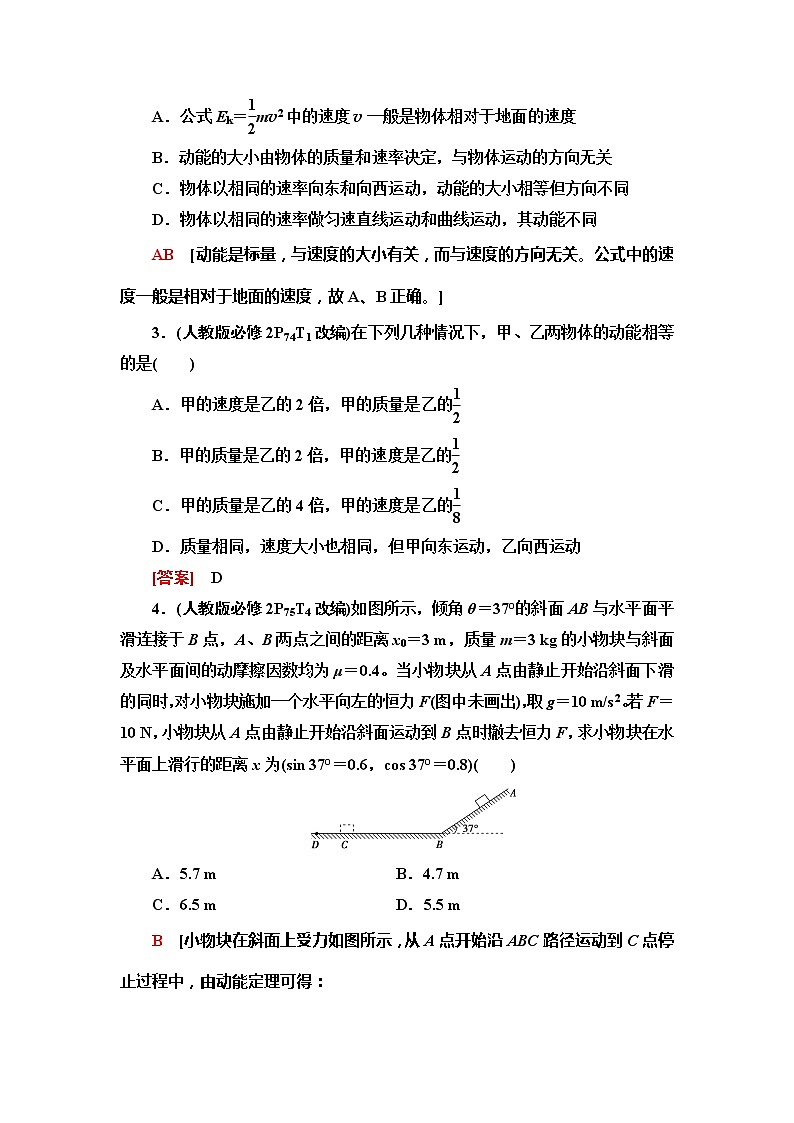 2021版江苏高考物理一轮复习讲义：第5章第2节　动能定理第2页