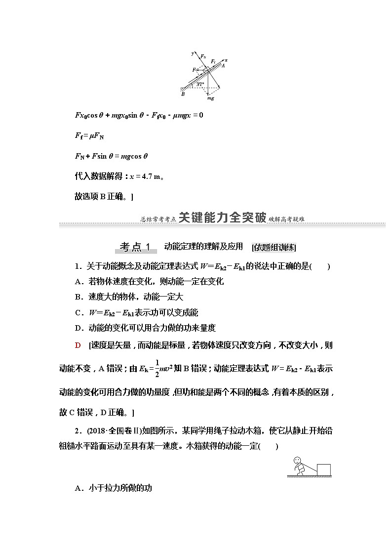 2021版江苏高考物理一轮复习讲义：第5章第2节　动能定理第3页