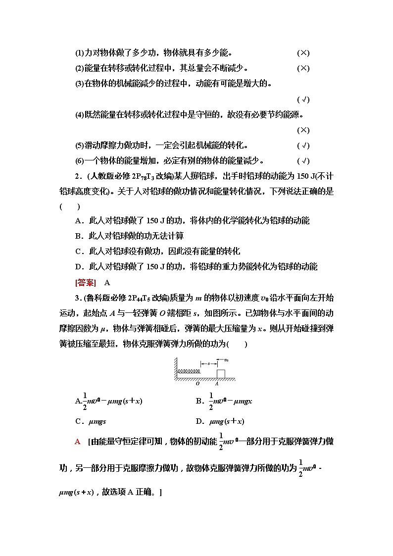 2021版江苏高考物理一轮复习讲义：第5章第4节　功能关系　能量守恒定律02