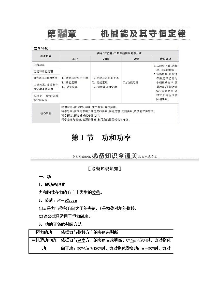 2021版江苏高考物理一轮复习讲义：第5章第1节　功和功率01