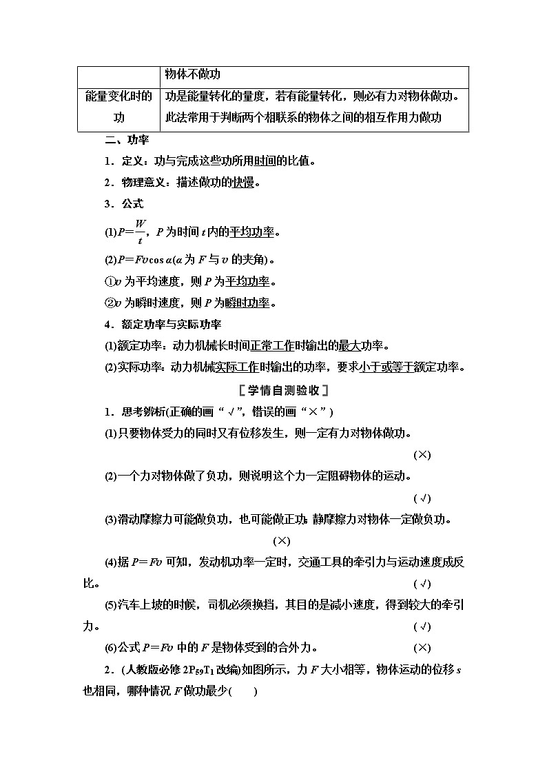 2021版江苏高考物理一轮复习讲义：第5章第1节　功和功率02