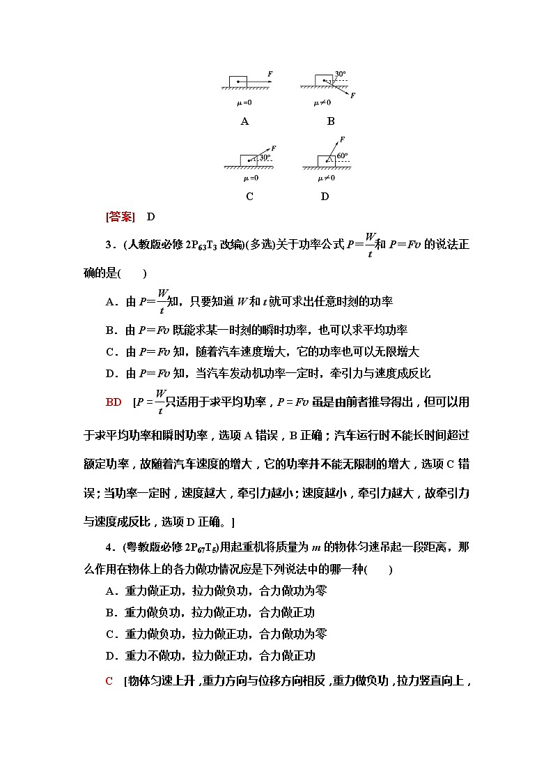 2021版江苏高考物理一轮复习讲义：第5章第1节　功和功率03