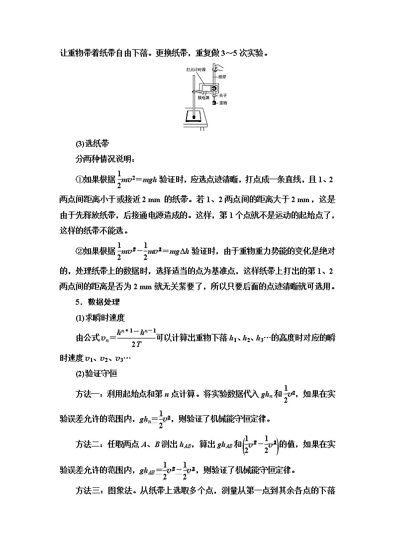 2021版江苏高考物理一轮复习讲义：第5章实验7　验证机械能守恒定律02