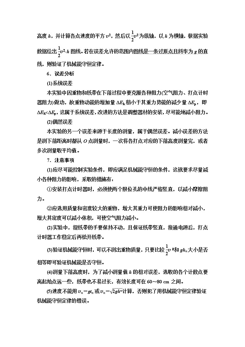 2021版江苏高考物理一轮复习讲义：第5章实验7　验证机械能守恒定律03