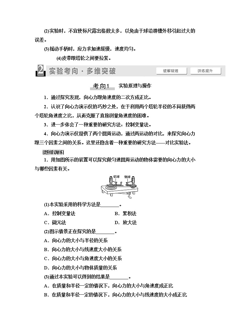 2021版江苏高考物理一轮复习讲义：第4章实验6　探究影响向心力大小的因素03