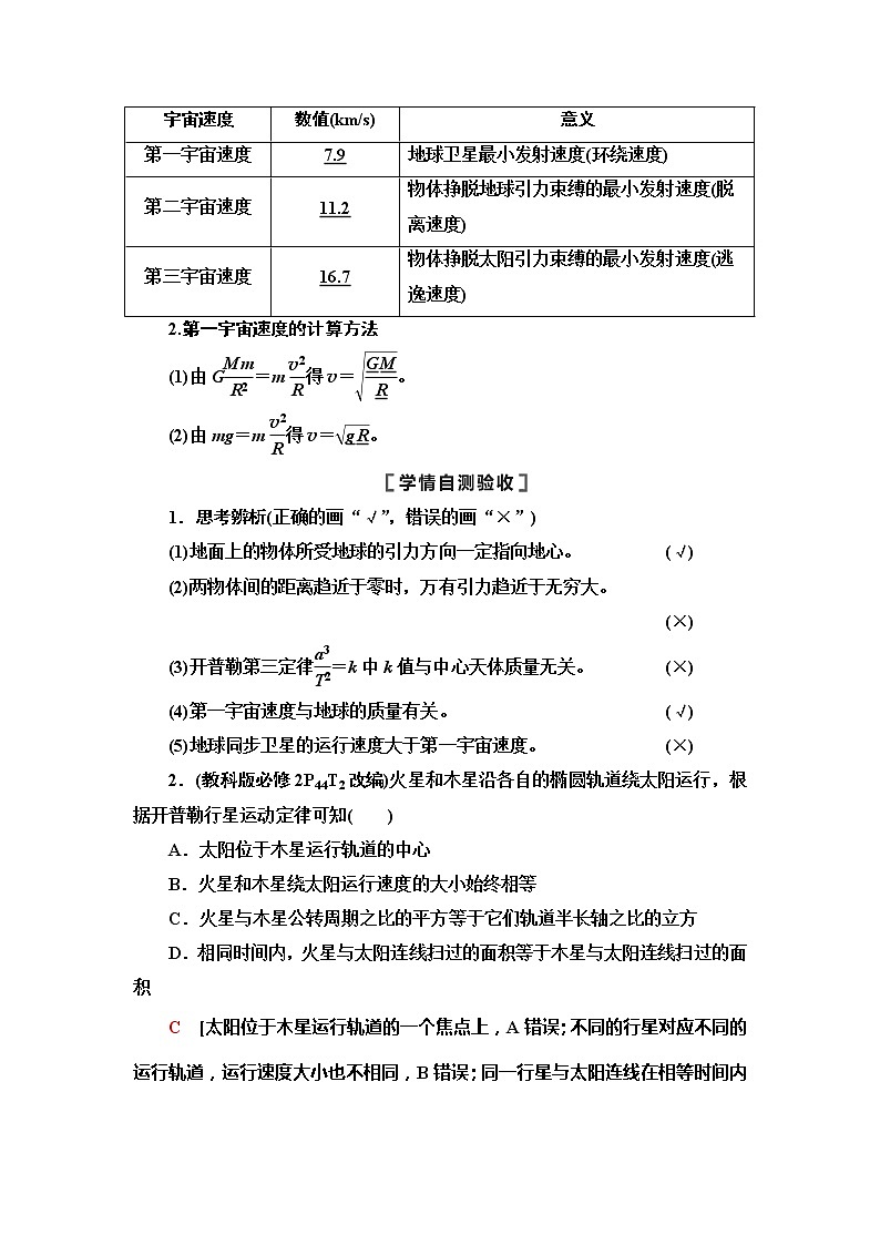 2021版江苏高考物理一轮复习讲义：第4章第4节　万有引力与航天02