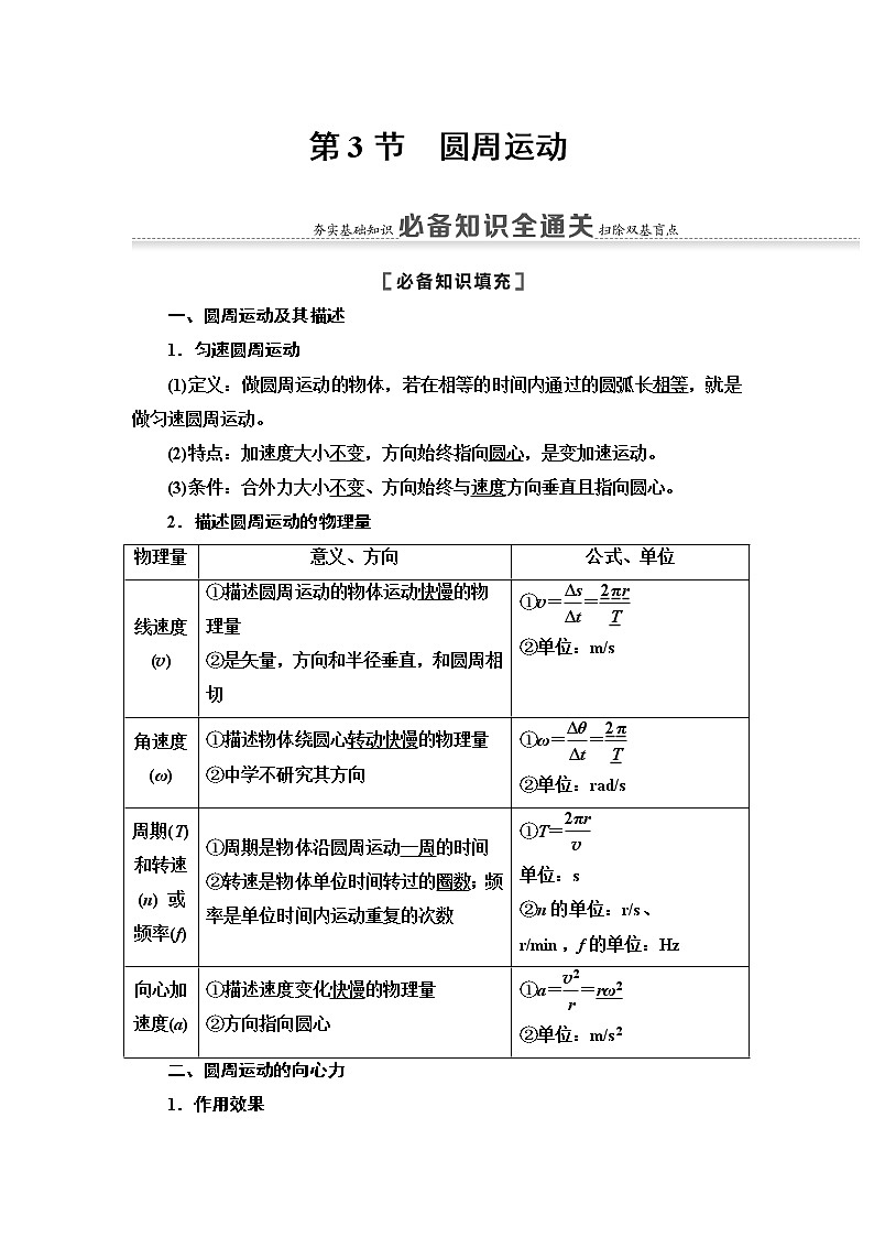 2021版江苏高考物理一轮复习讲义：第4章第3节　圆周运动01