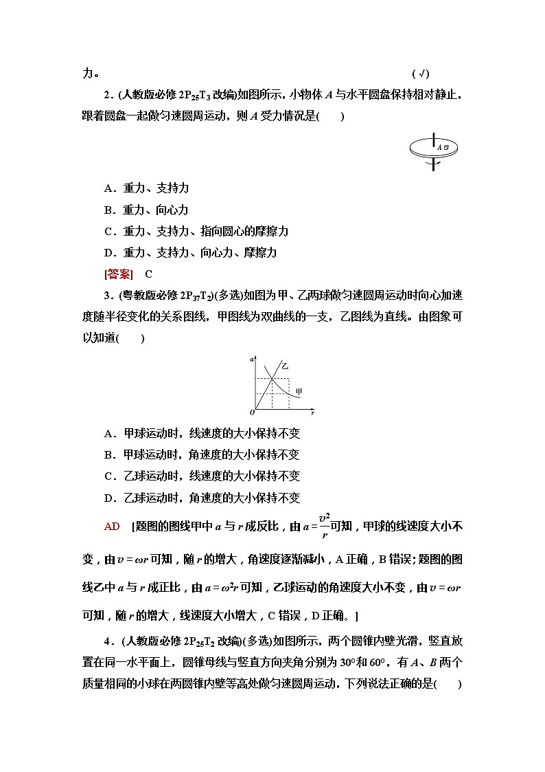 2021版江苏高考物理一轮复习讲义：第4章第3节　圆周运动03