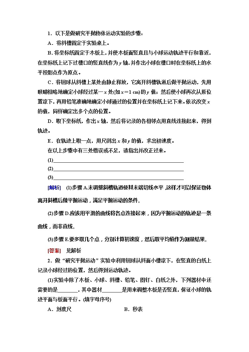 2021版江苏高考物理一轮复习讲义：第4章实验5　探究平抛运动的特点第3页