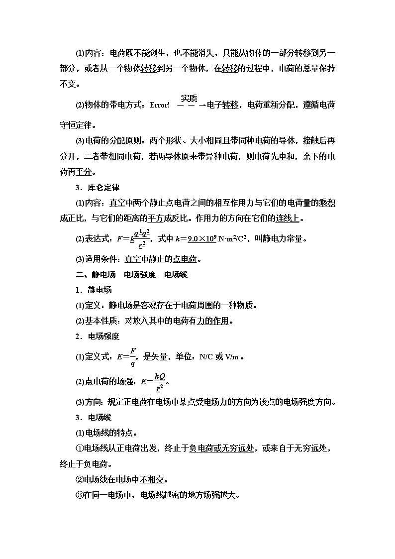 2021版江苏高考物理一轮复习讲义：第7章第1节　电场力的性质02