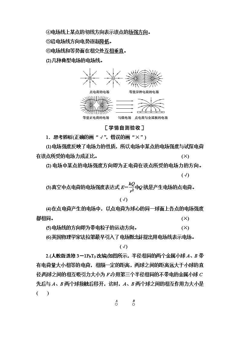 2021版江苏高考物理一轮复习讲义：第7章第1节　电场力的性质03