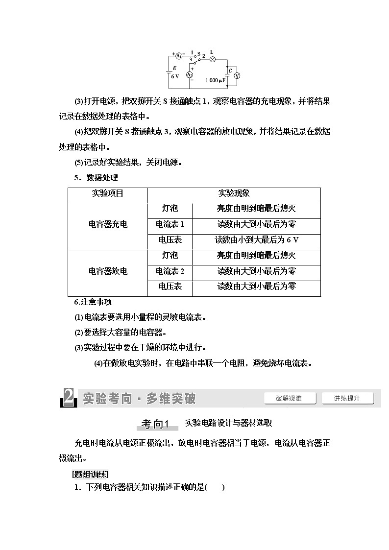 2021版江苏高考物理一轮复习讲义：第7章实验9　观察电容器的充、放电现象02