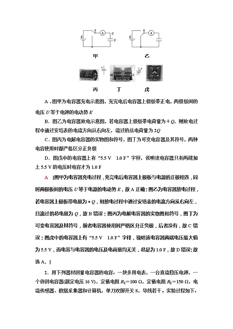 2021版江苏高考物理一轮复习讲义：第7章实验9　观察电容器的充、放电现象03