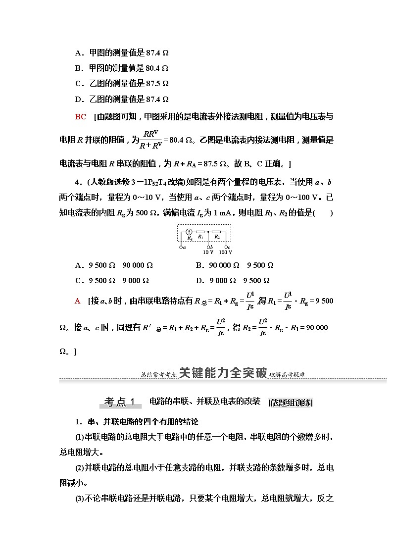 2021版江苏高考物理一轮复习讲义：第8章第2节　电路　闭合电路的欧姆定律03