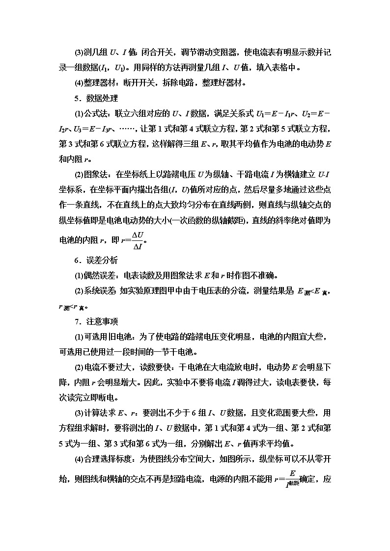 2021版江苏高考物理一轮复习讲义：第8章实验12　测定电源的电动势和内阻02