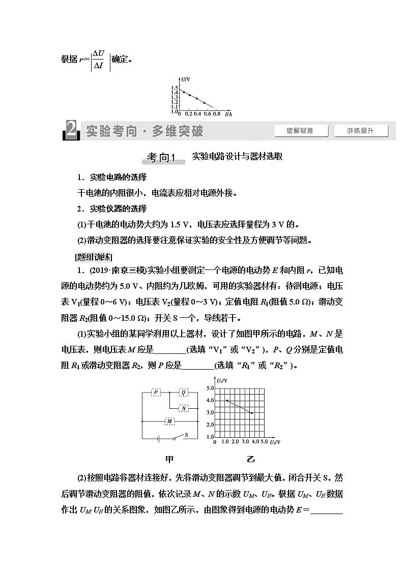 2021版江苏高考物理一轮复习讲义：第8章实验12　测定电源的电动势和内阻03