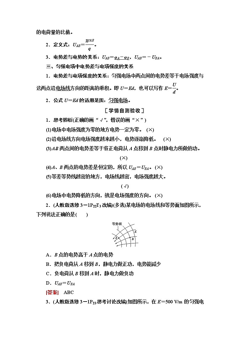 2021版江苏高考物理一轮复习讲义：第7章第2节　电场能的性质第2页