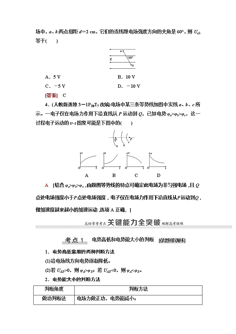 2021版江苏高考物理一轮复习讲义：第7章第2节　电场能的性质第3页