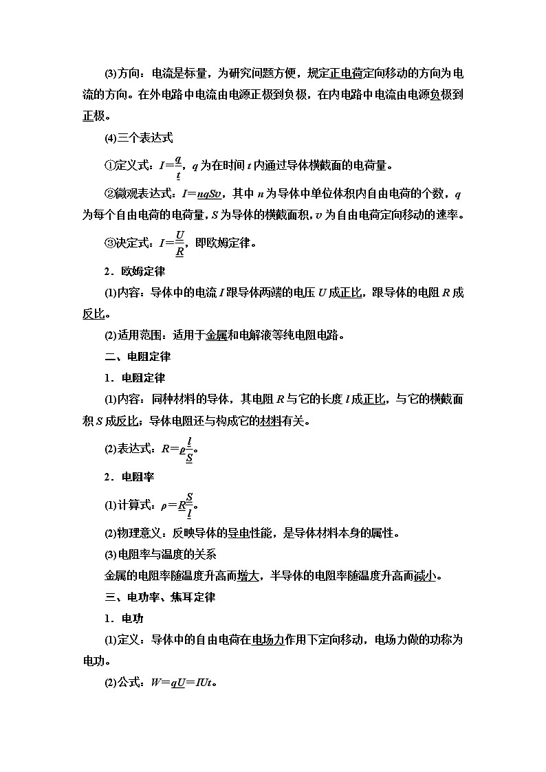 2021版江苏高考物理一轮复习讲义：第8章第1节　电流、电阻、电功及电功率02