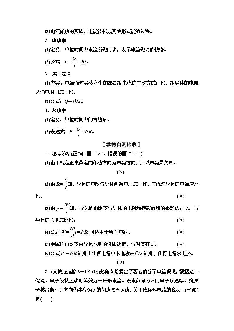2021版江苏高考物理一轮复习讲义：第8章第1节　电流、电阻、电功及电功率03
