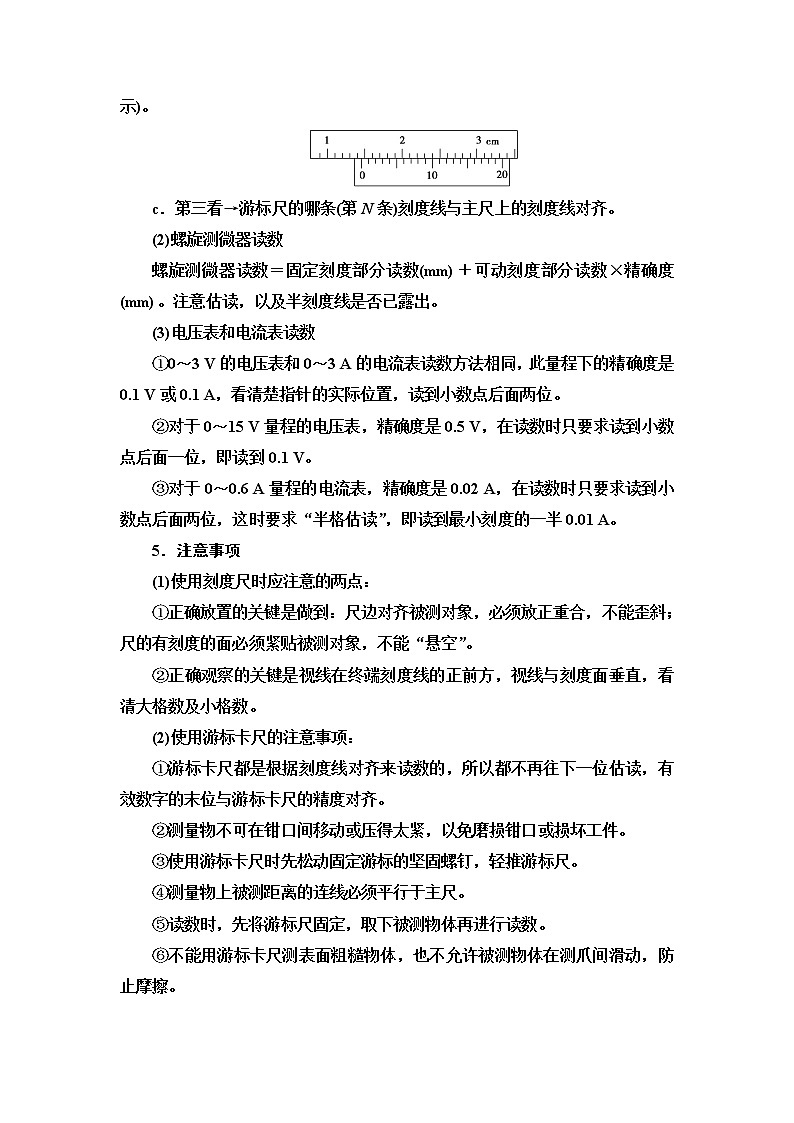 2021版江苏高考物理一轮复习讲义：第8章实验10　长度的测量及其测量工具的选用03