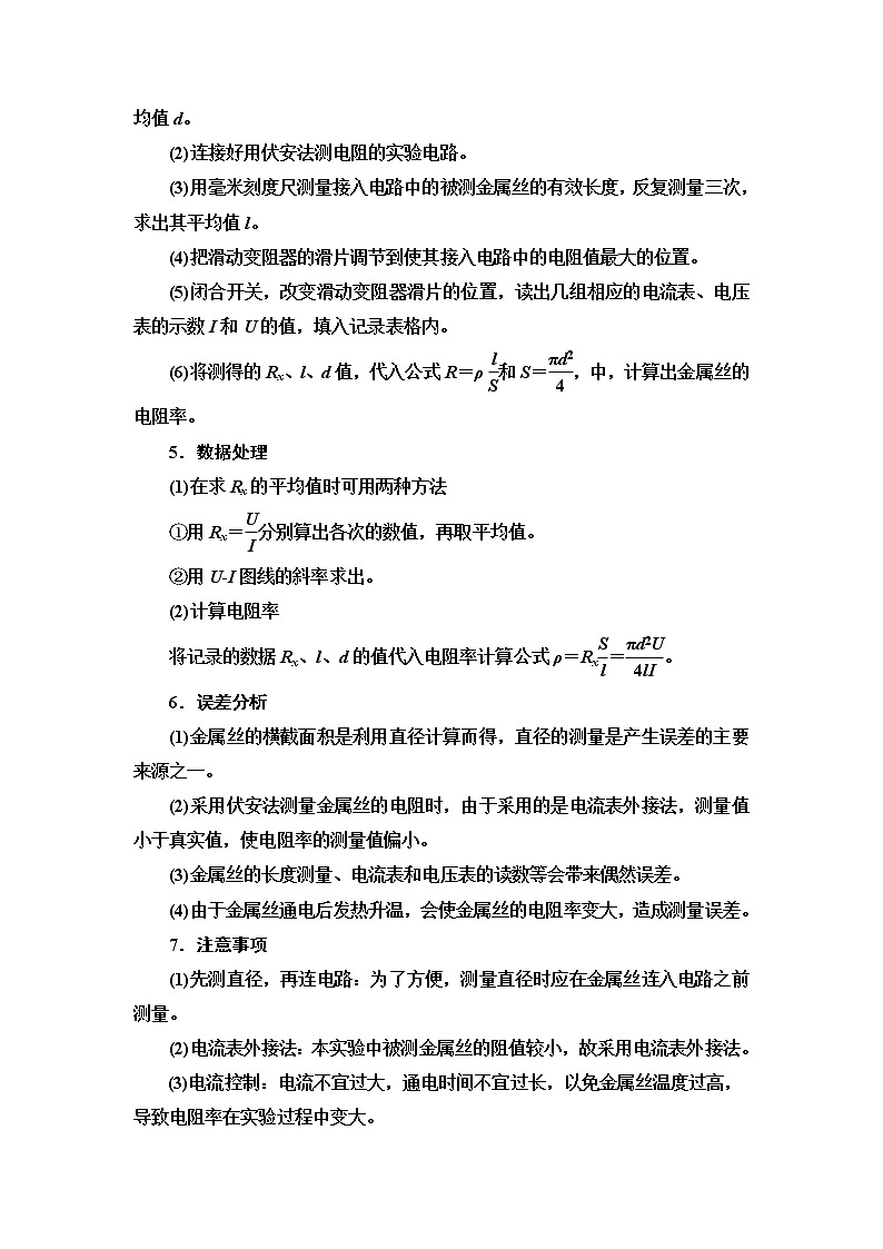 2021版江苏高考物理一轮复习讲义：第8章实验11　测定金属丝的电阻率第2页