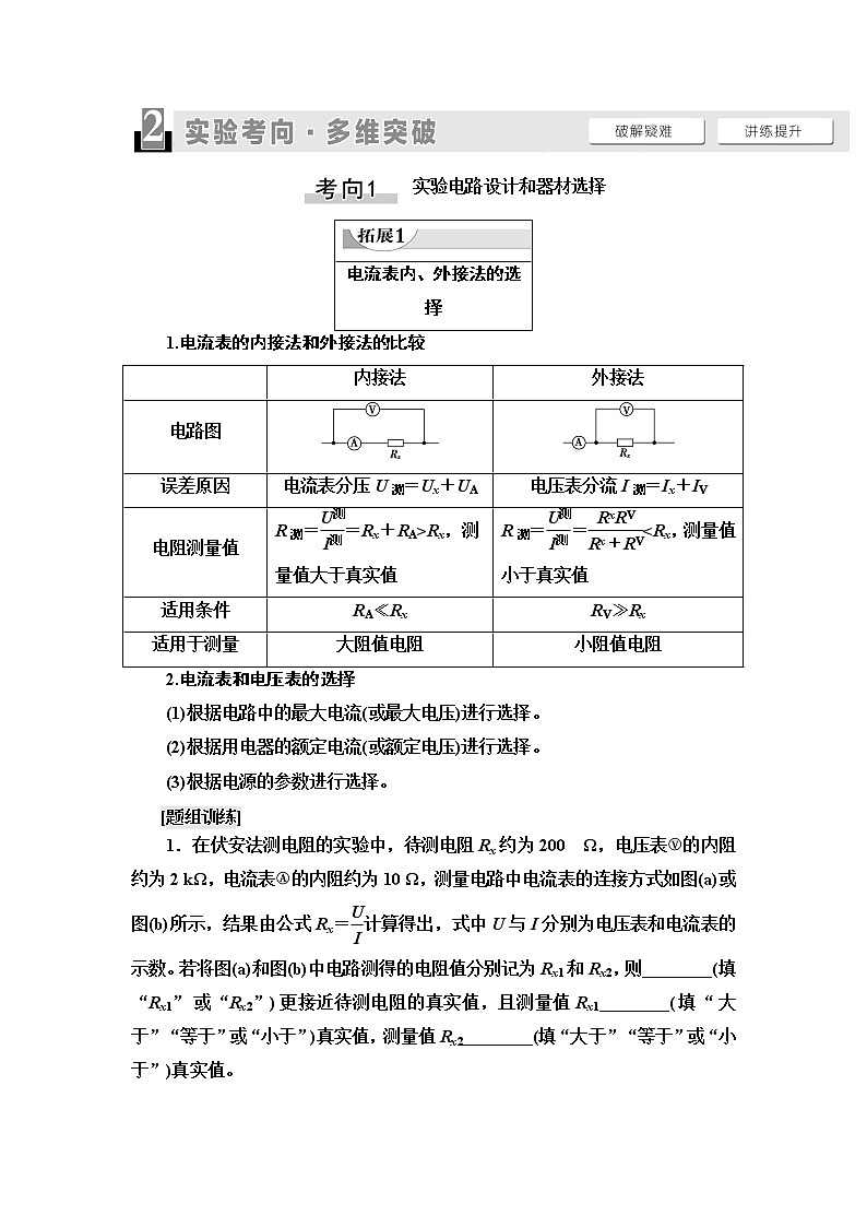 2021版江苏高考物理一轮复习讲义：第8章实验11　测定金属丝的电阻率第3页