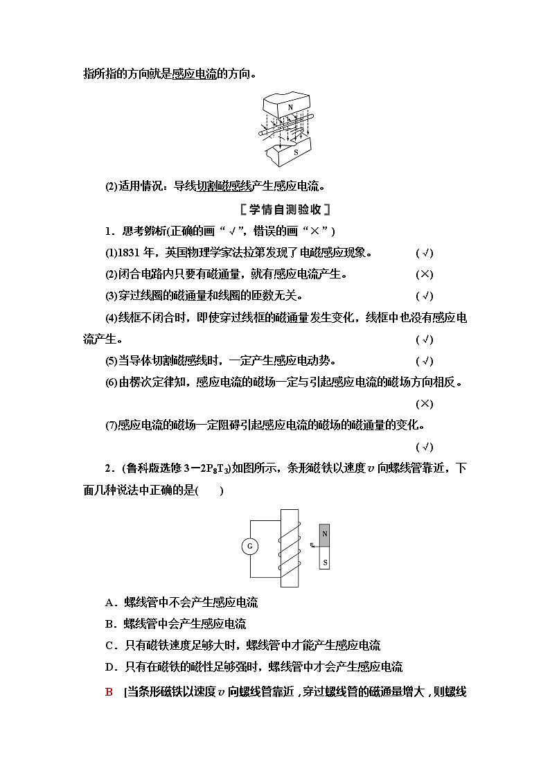 2021版江苏高考物理一轮复习讲义：第10章第1节　电磁感应现象　楞次定律第3页
