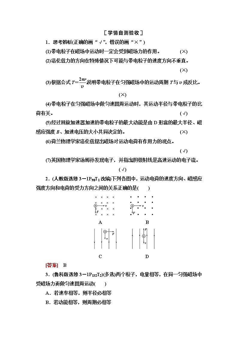 2021版江苏高考物理一轮复习讲义：第9章第2节　磁场对运动电荷的作用02