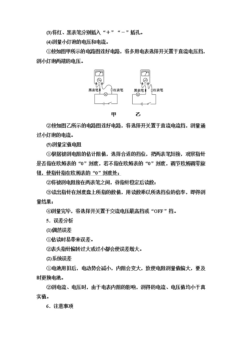 2021版江苏高考物理一轮复习讲义：第8章实验13　用多用电表测量电学中的物理量02