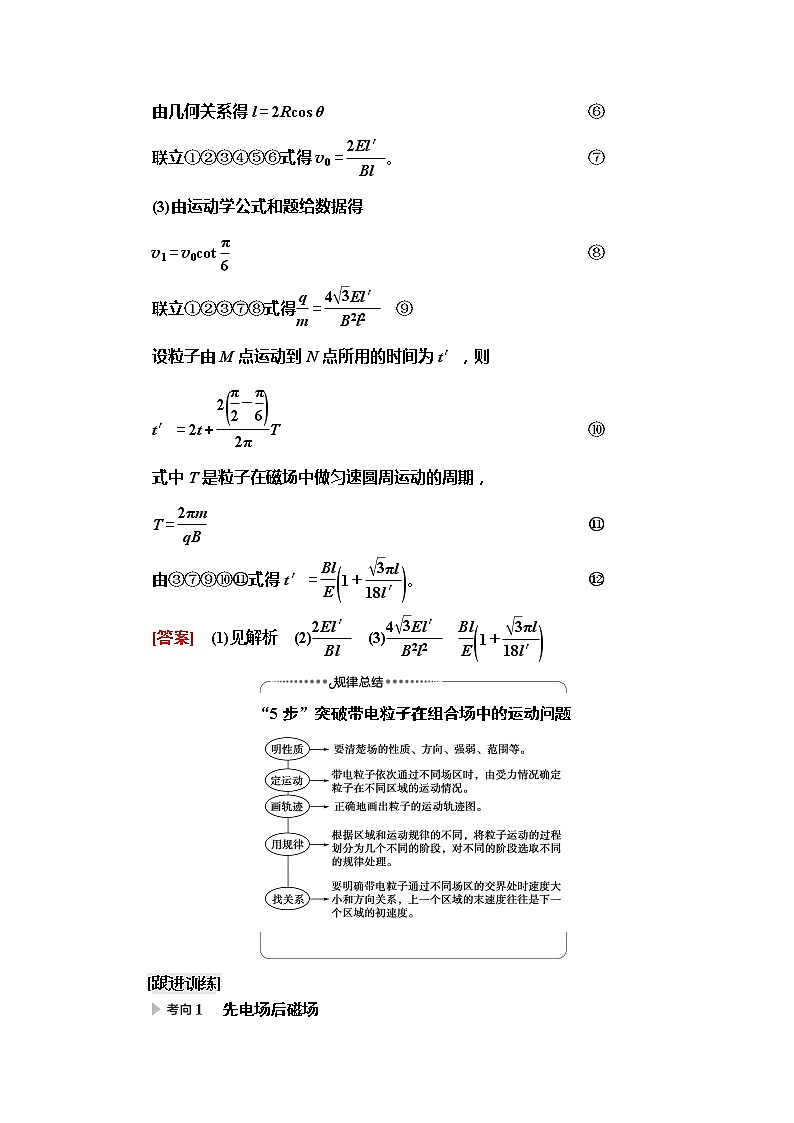 2021版江苏高考物理一轮复习讲义：第9章第3节　带电粒子在复合场中的运动03