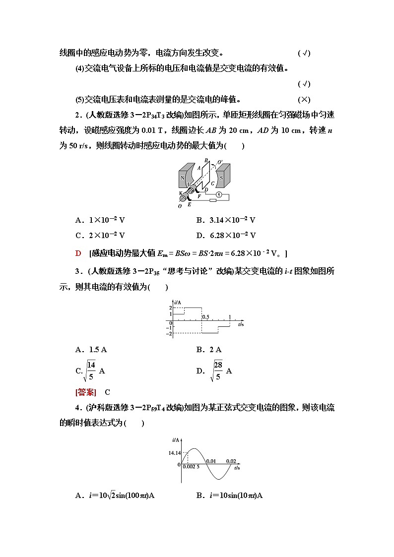 2021版江苏高考物理一轮复习讲义：第11章第1节　交变电流的产生及描述03